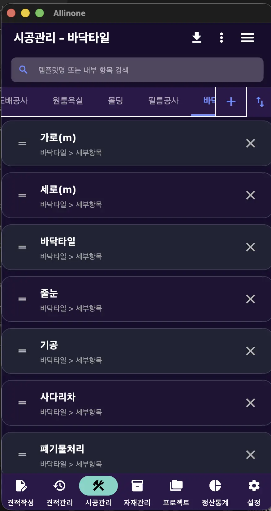 시공관리