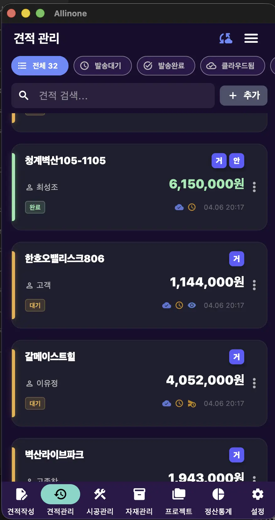 견적기록관리