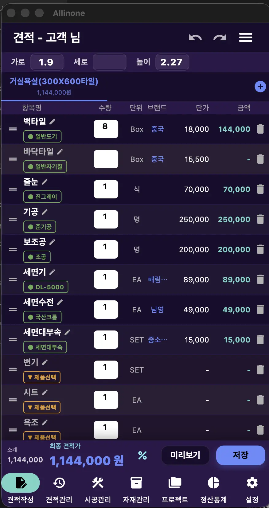 견적작성