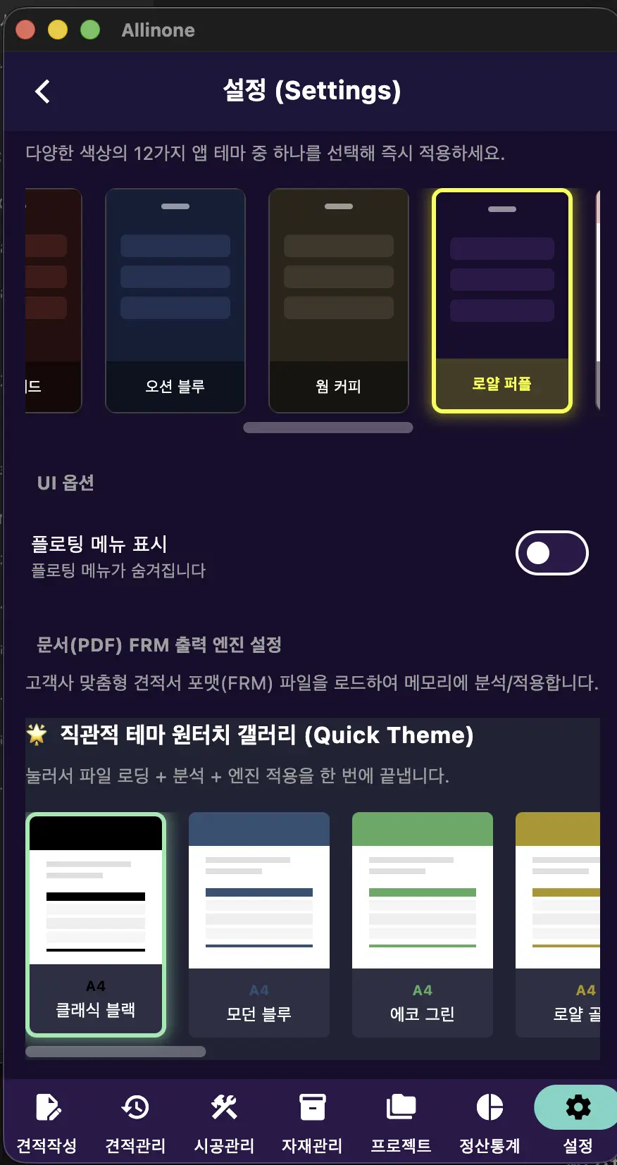 설정 스킨