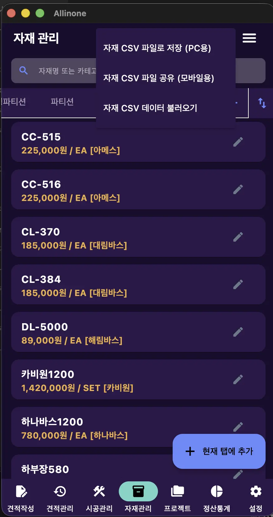 자재관리