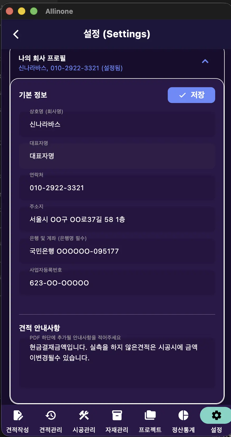 설정 프로필