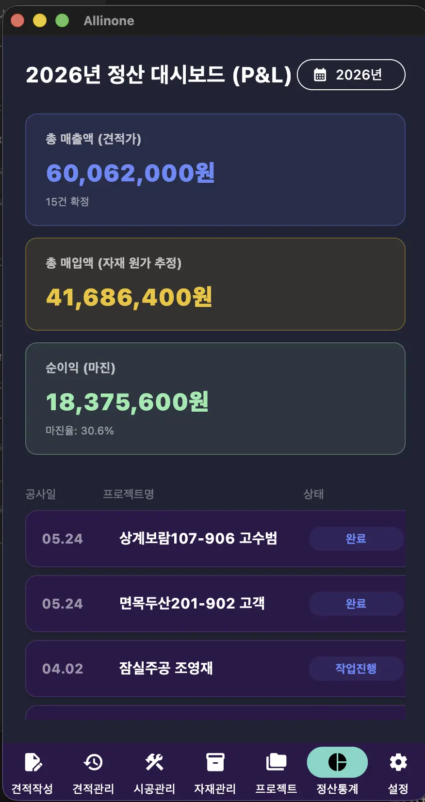 정산통계